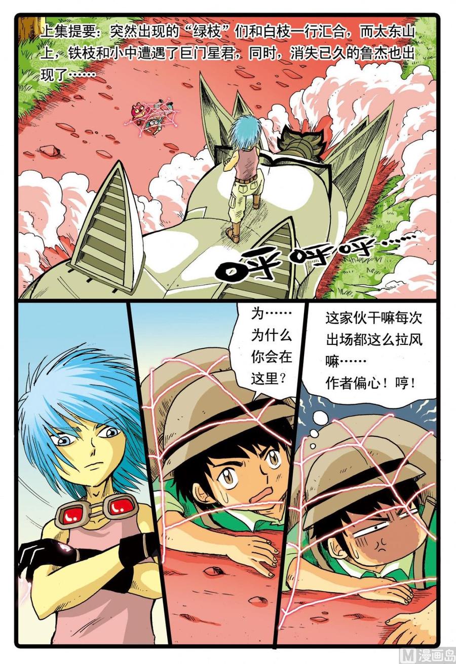 兔子帮 第68话 白虎号 第2页