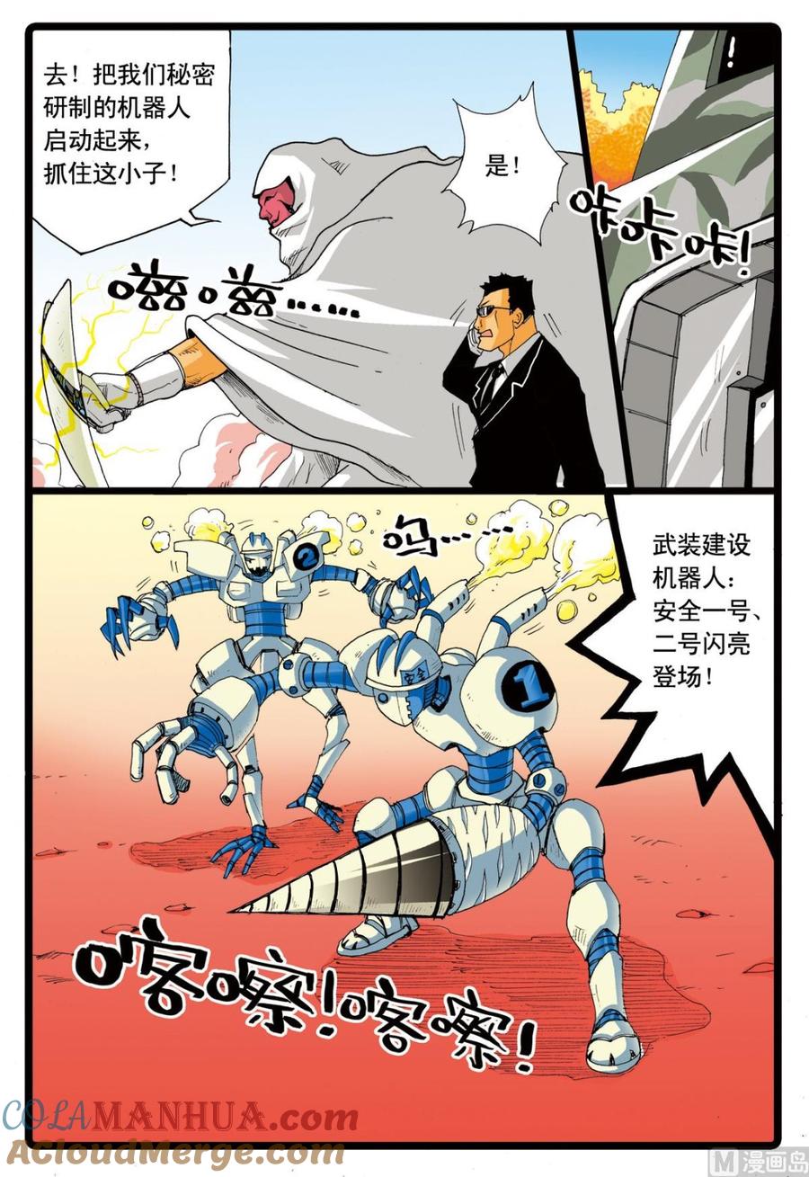 兔子帮 第68话 白虎号 第7页