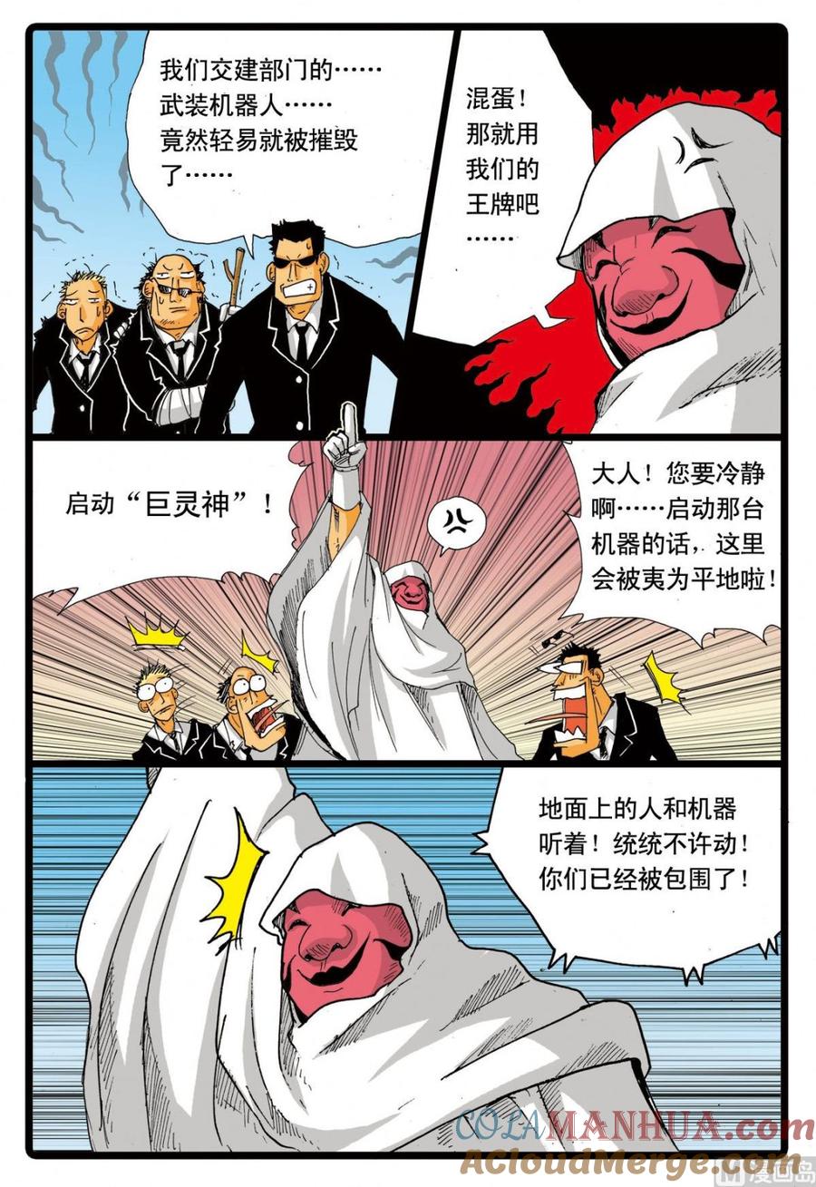 兔子帮 第68话 白虎号 第19页