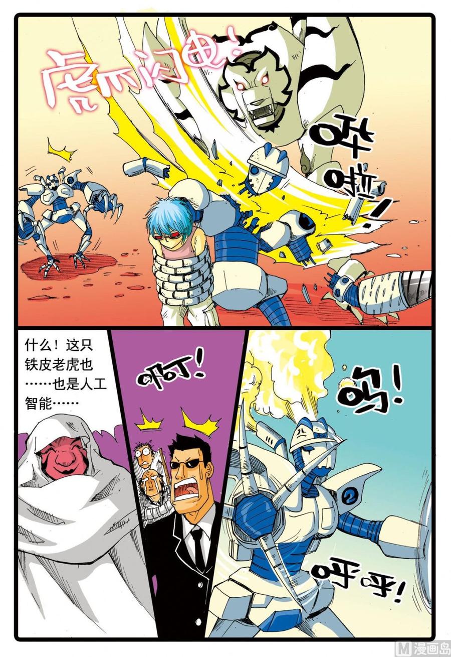 兔子帮 第68话 白虎号 第16页