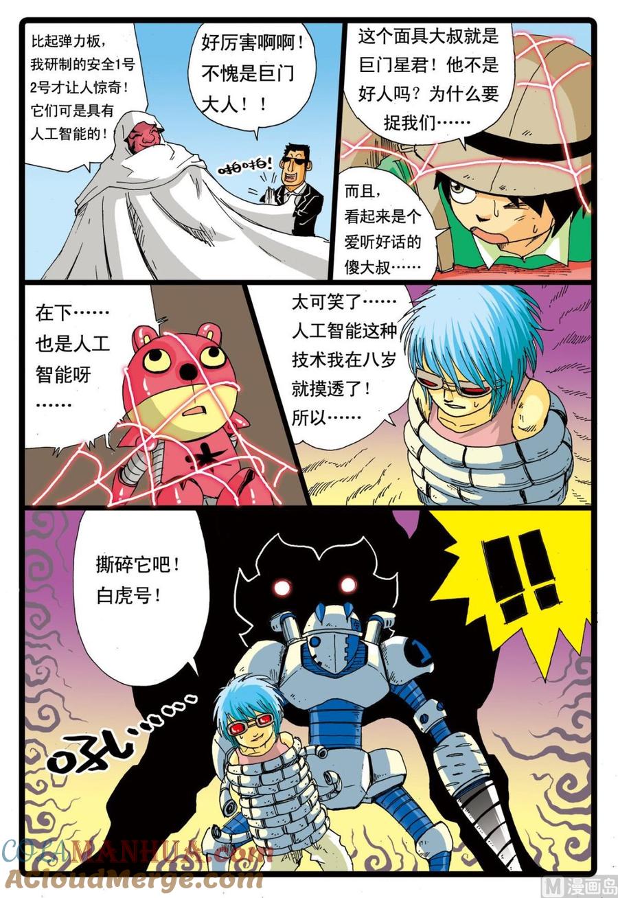 兔子帮 第68话 白虎号 第15页