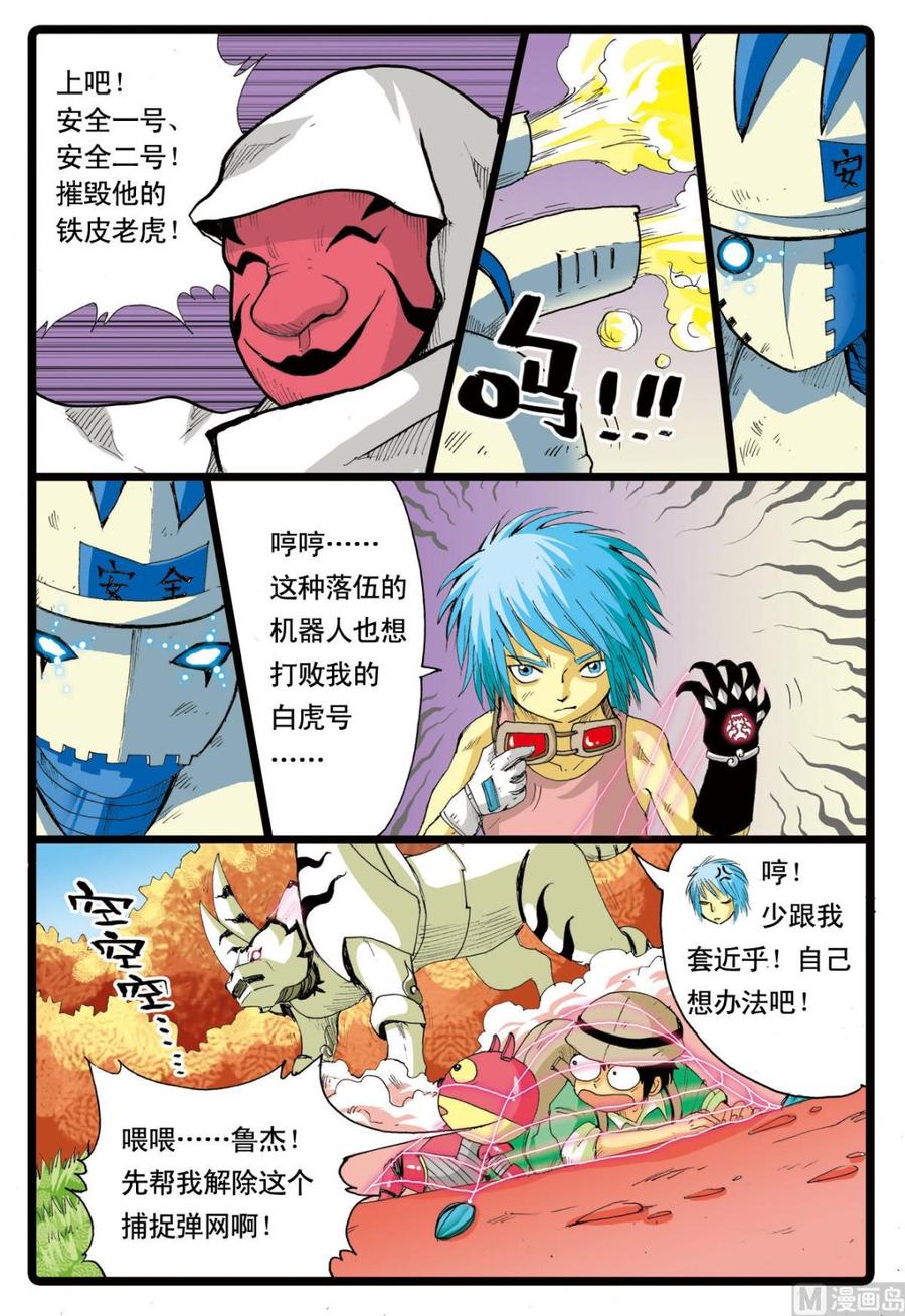兔子帮 第68话 白虎号 第8页