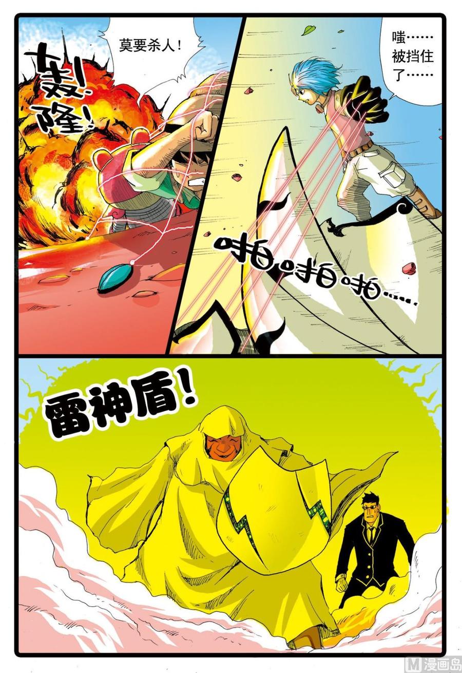 兔子帮 第68话 白虎号 第6页