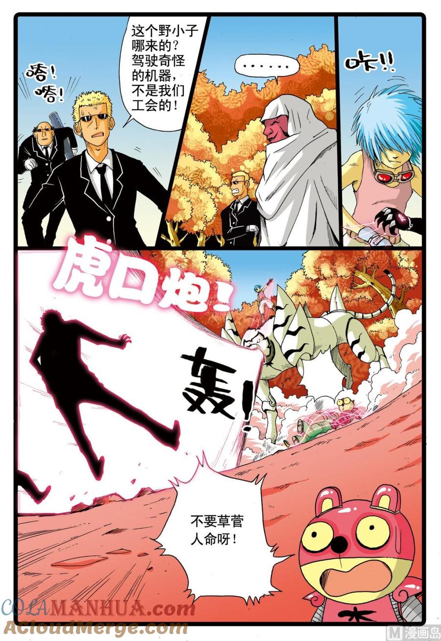 兔子帮 第68话 白虎号 第3页