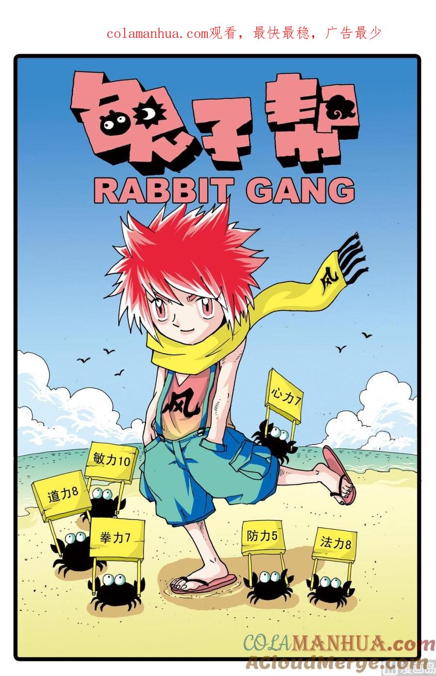 兔子帮 第69话 揭开画皮 第1页