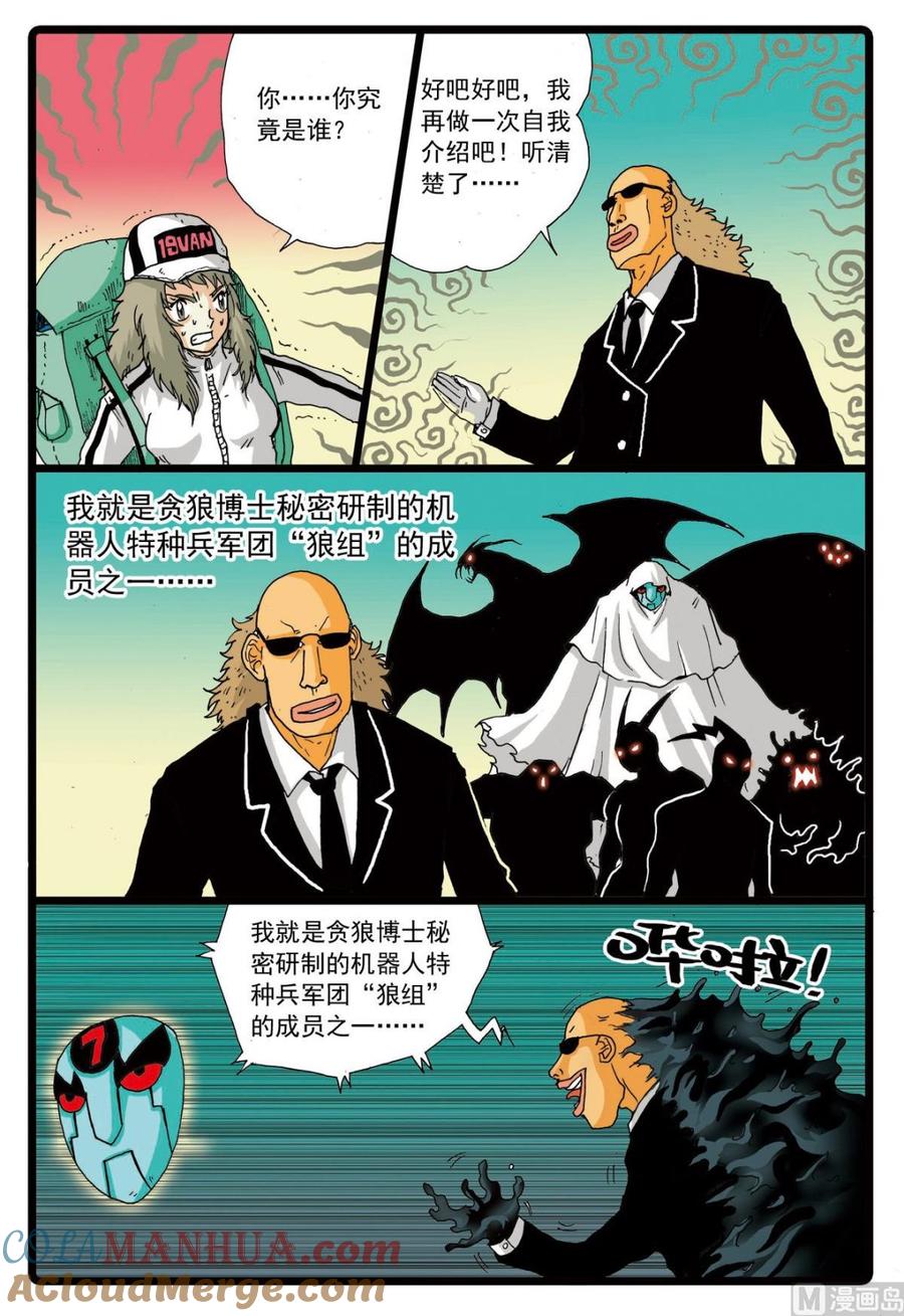 兔子帮 第69话 揭开画皮 第15页