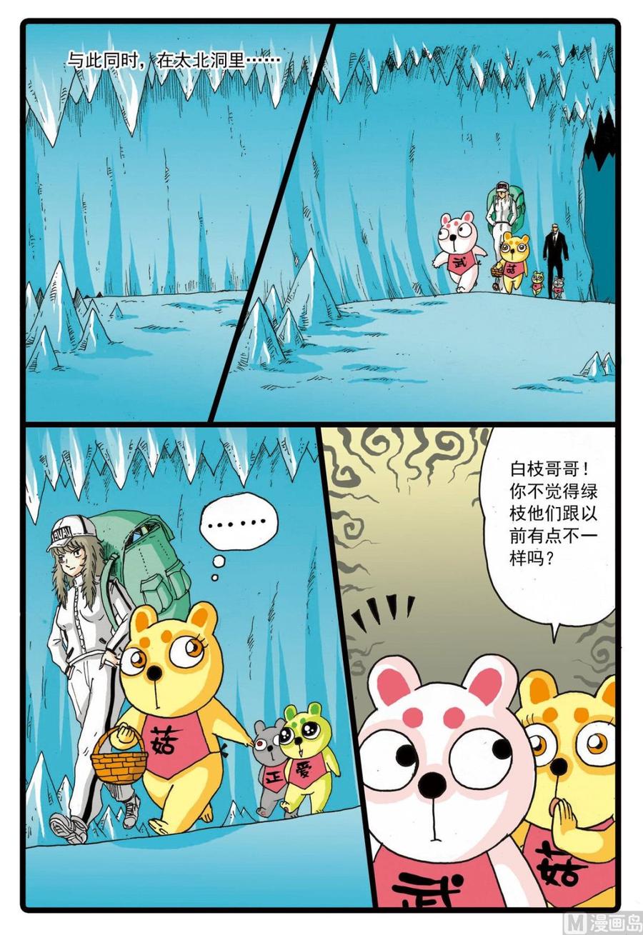兔子帮 第69话 揭开画皮 第12页