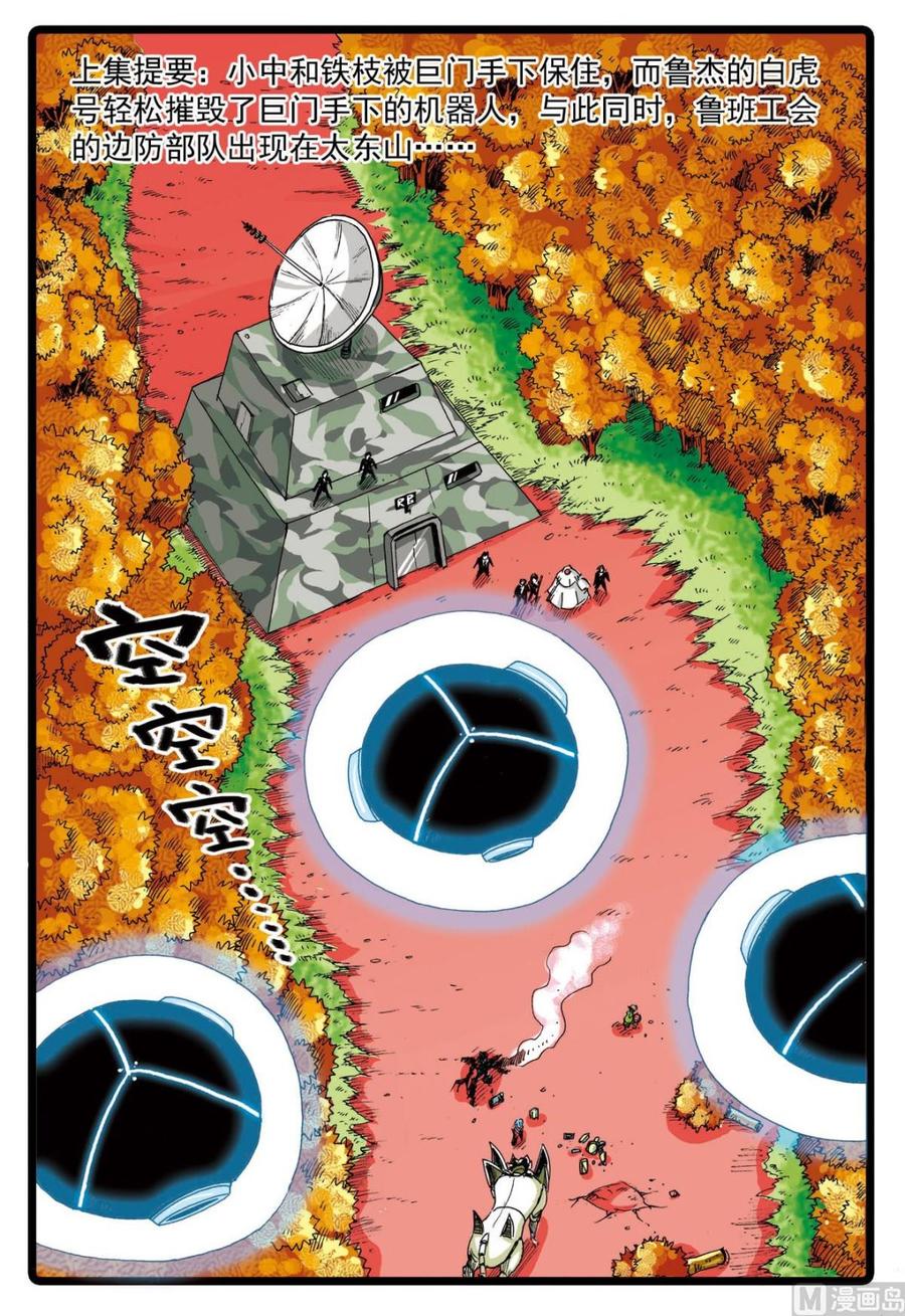 兔子帮 第69话 揭开画皮 第2页