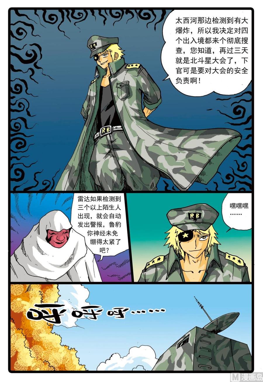 兔子帮 第69话 揭开画皮 第6页