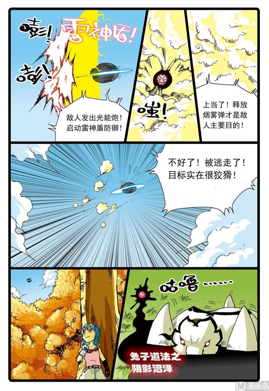 兔子帮 第69话 揭开画皮 第8页