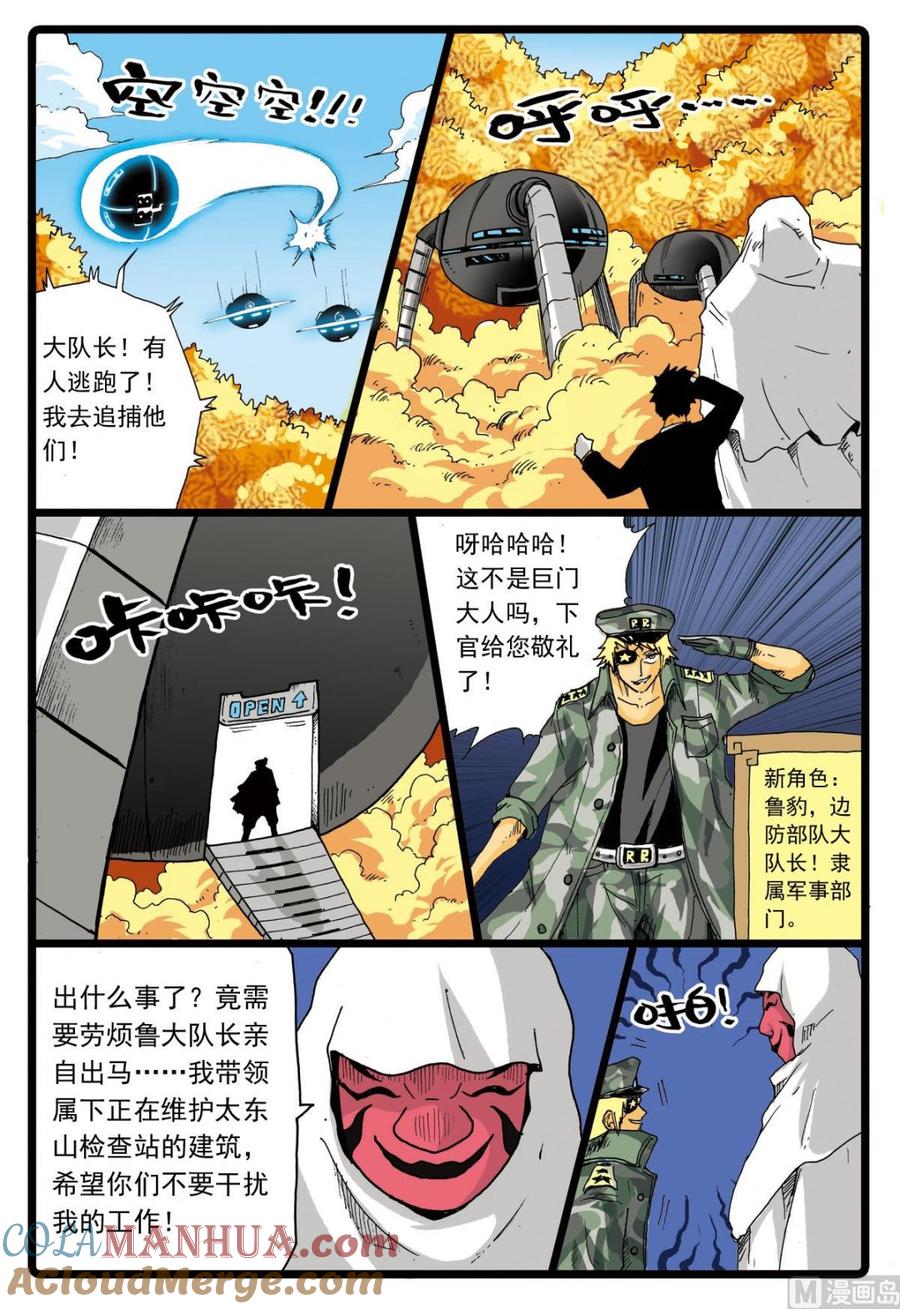 兔子帮 第69话 揭开画皮 第5页
