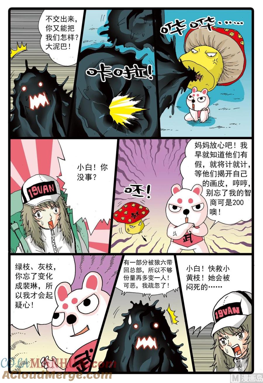 兔子帮 第69话 揭开画皮 第17页