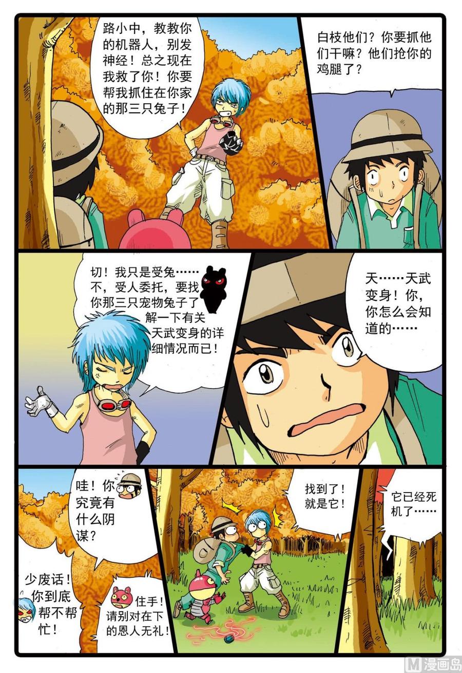 兔子帮 第69话 揭开画皮 第10页