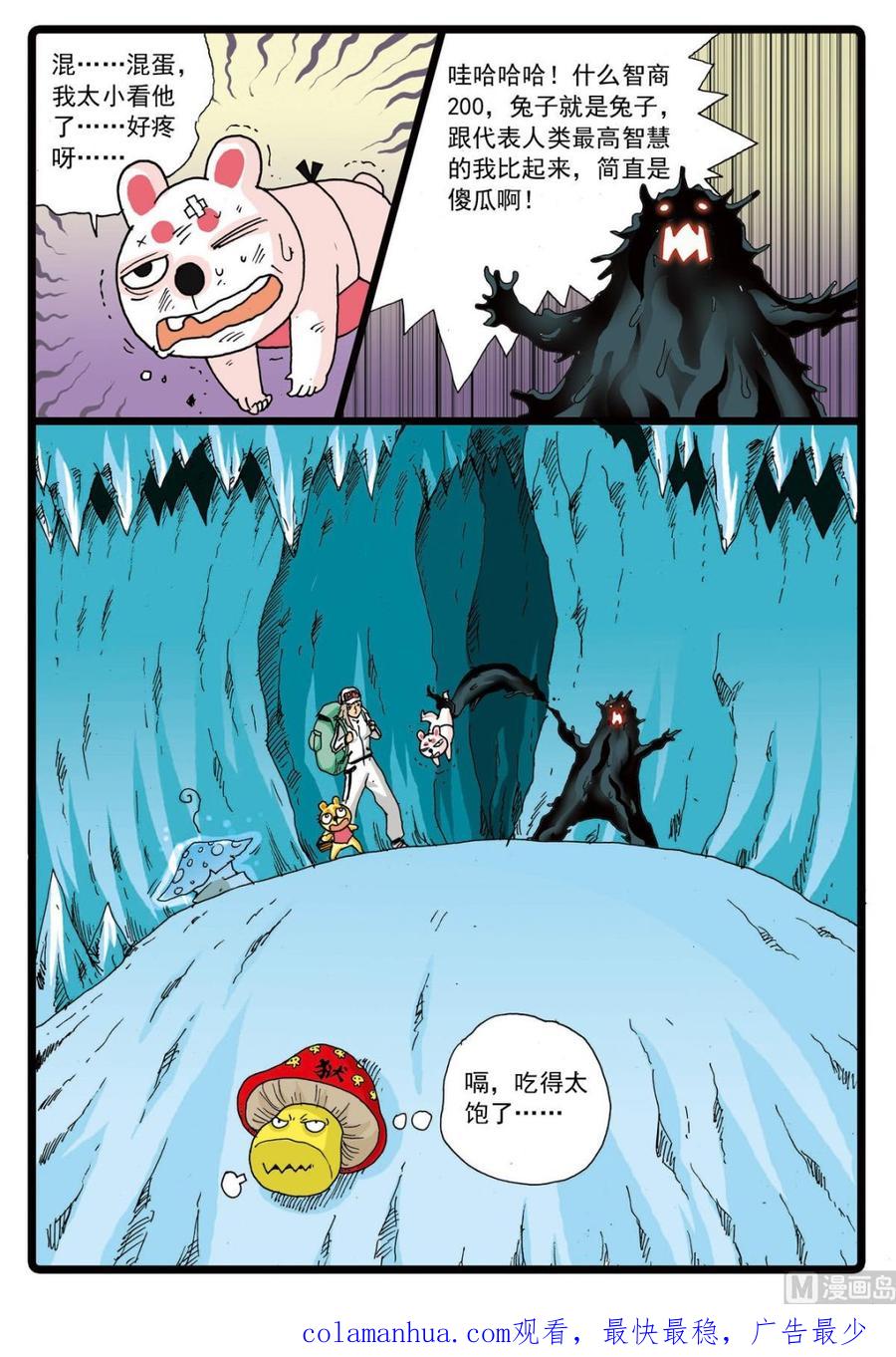 兔子帮 第69话 揭开画皮 第20页