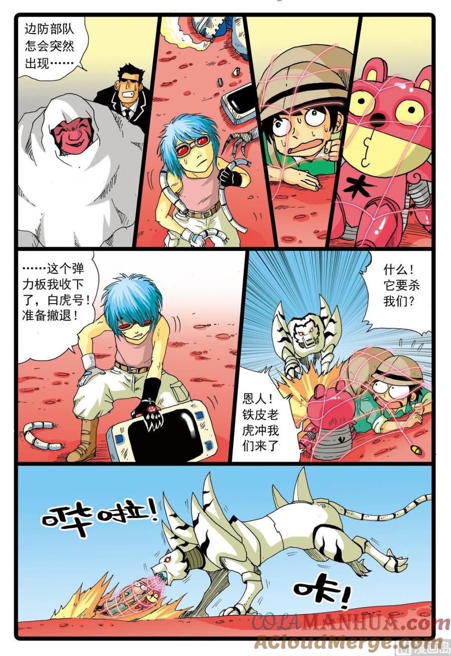 兔子帮 第69话 揭开画皮 第3页
