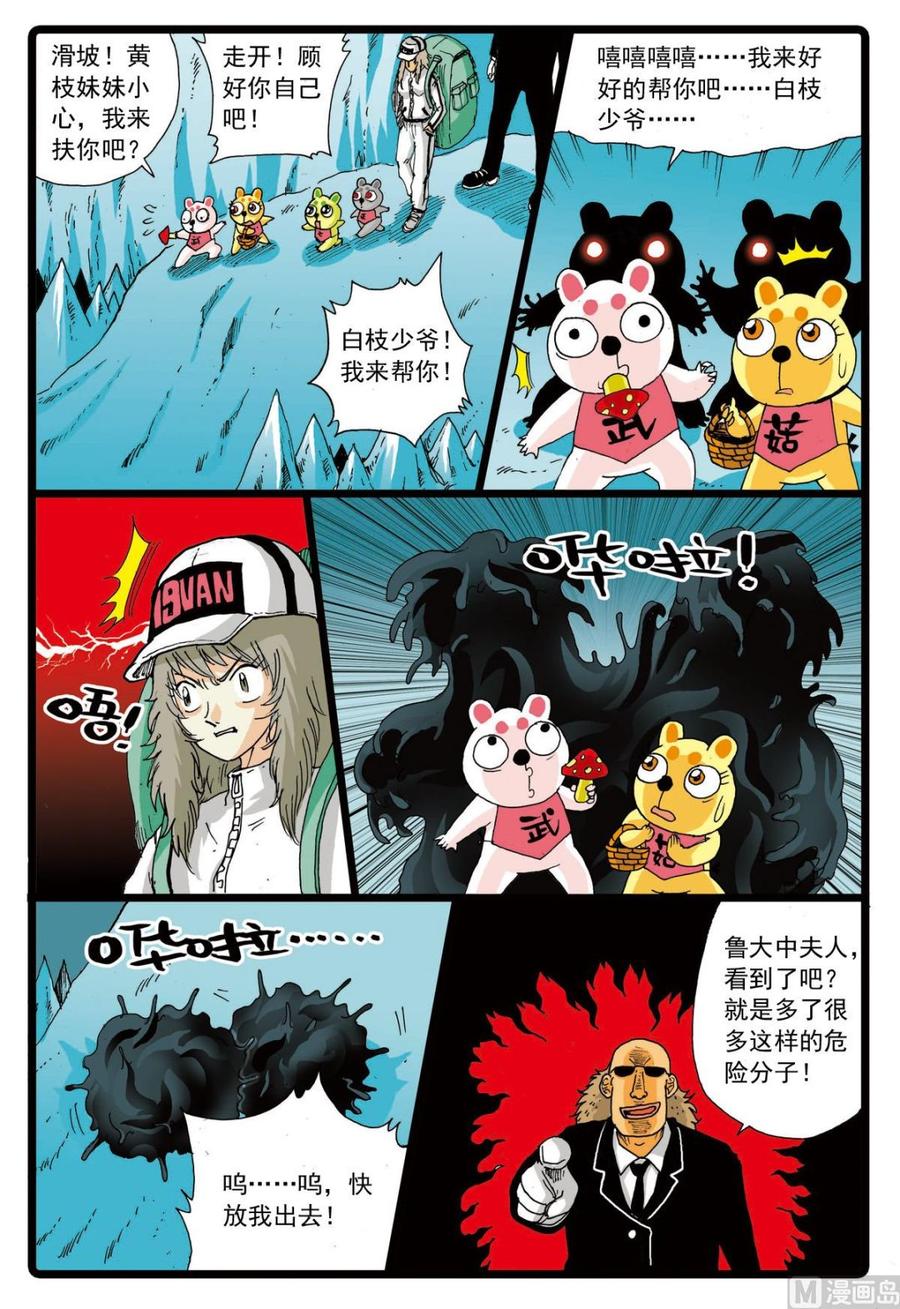 兔子帮 第69话 揭开画皮 第14页