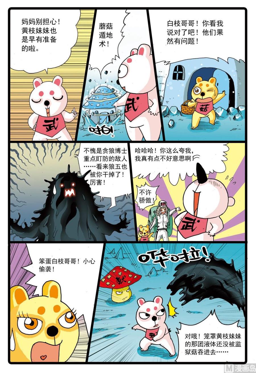 兔子帮 第69话 揭开画皮 第18页