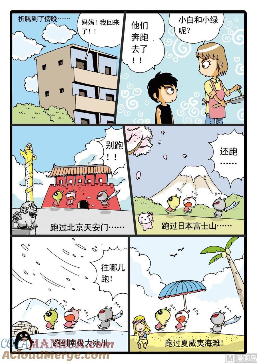兔子帮 第7话 灰枝来也！ 第11页