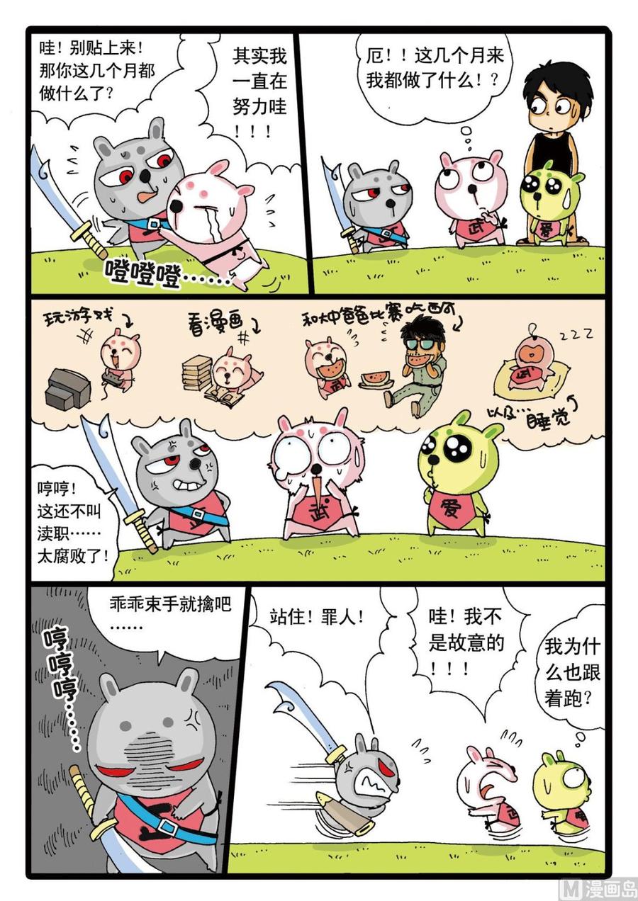 兔子帮 第7话 灰枝来也！ 第10页