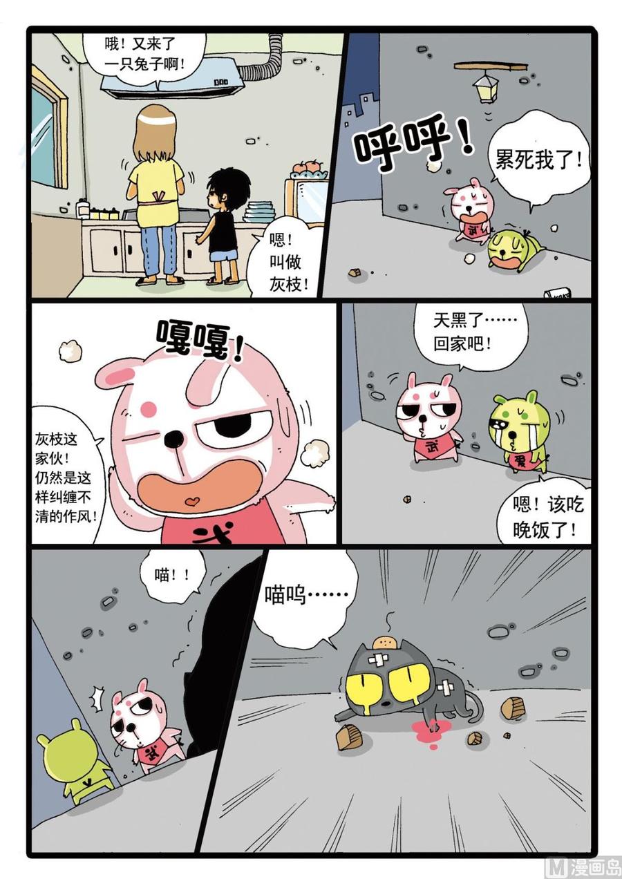兔子帮 第7话 灰枝来也！ 第12页