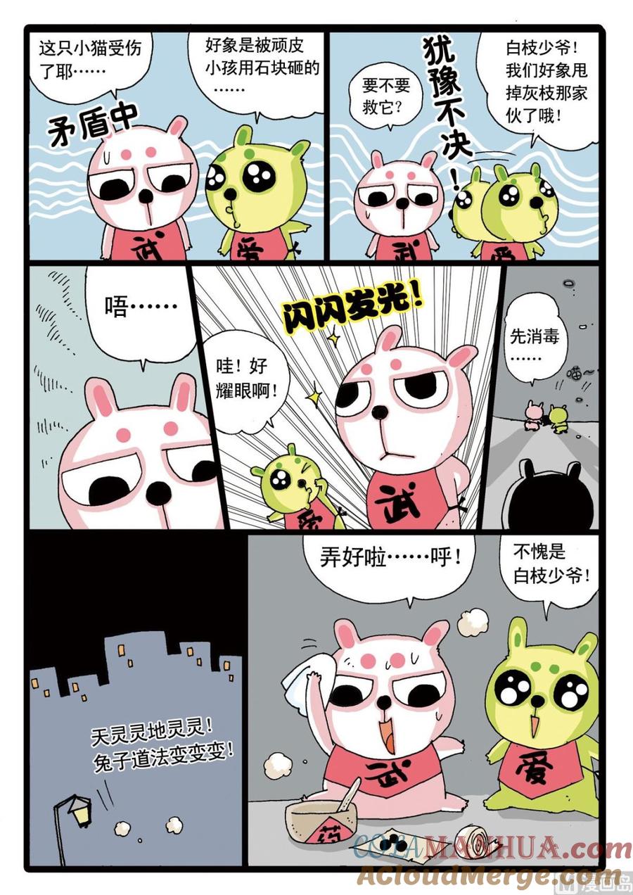 兔子帮 第7话 灰枝来也！ 第13页