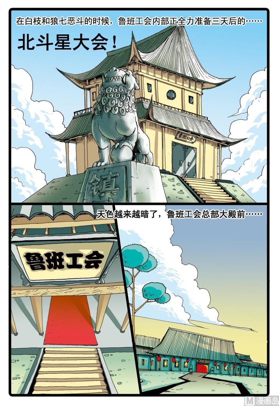兔子帮 第70话 狼七的能力 第18页