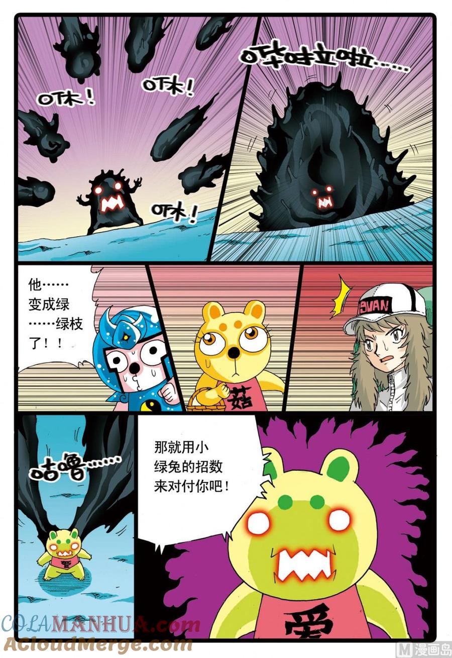 兔子帮 第70话 狼七的能力 第9页