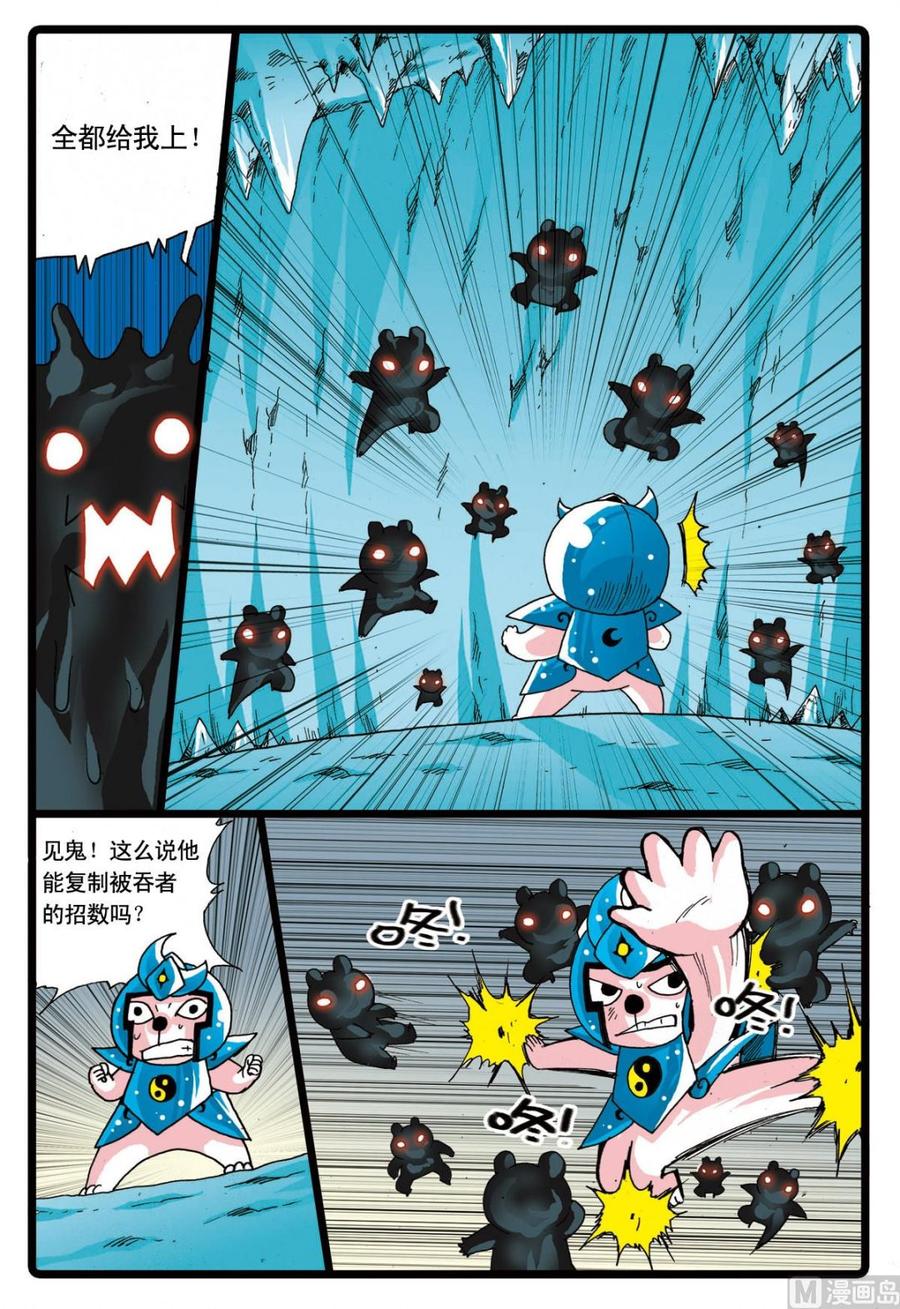 兔子帮 第70话 狼七的能力 第6页