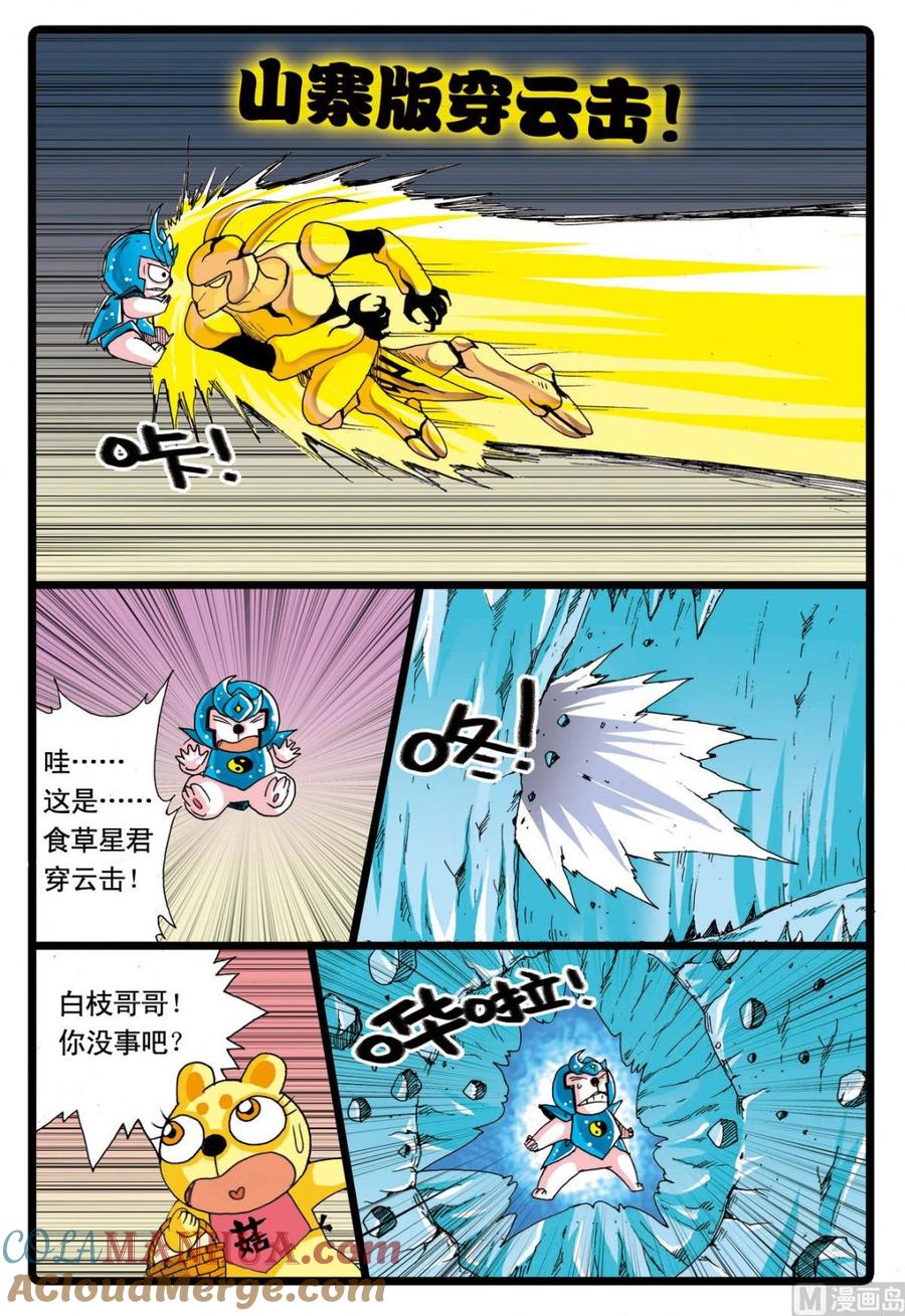 兔子帮 第70话 狼七的能力 第11页