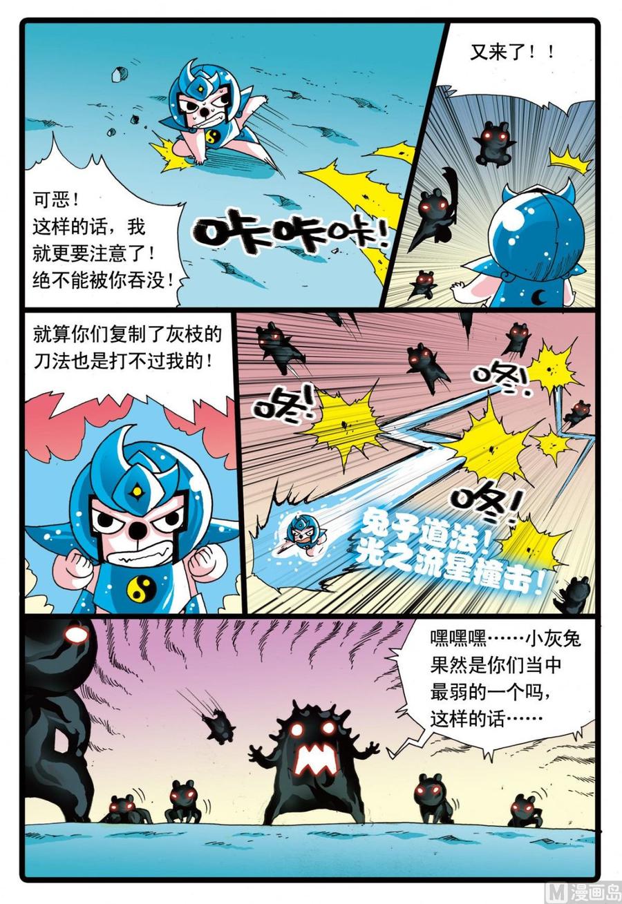 兔子帮 第70话 狼七的能力 第8页