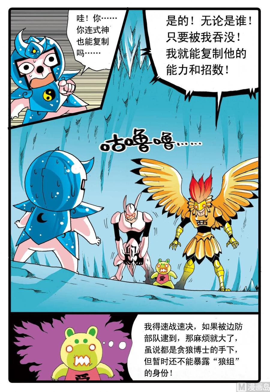 兔子帮 第70话 狼七的能力 第10页