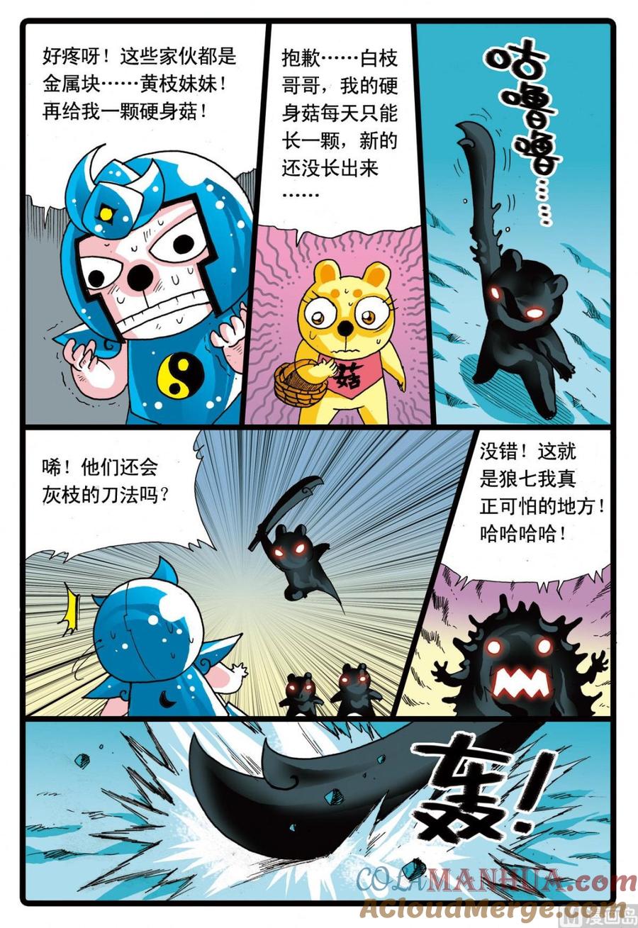 兔子帮 第70话 狼七的能力 第7页