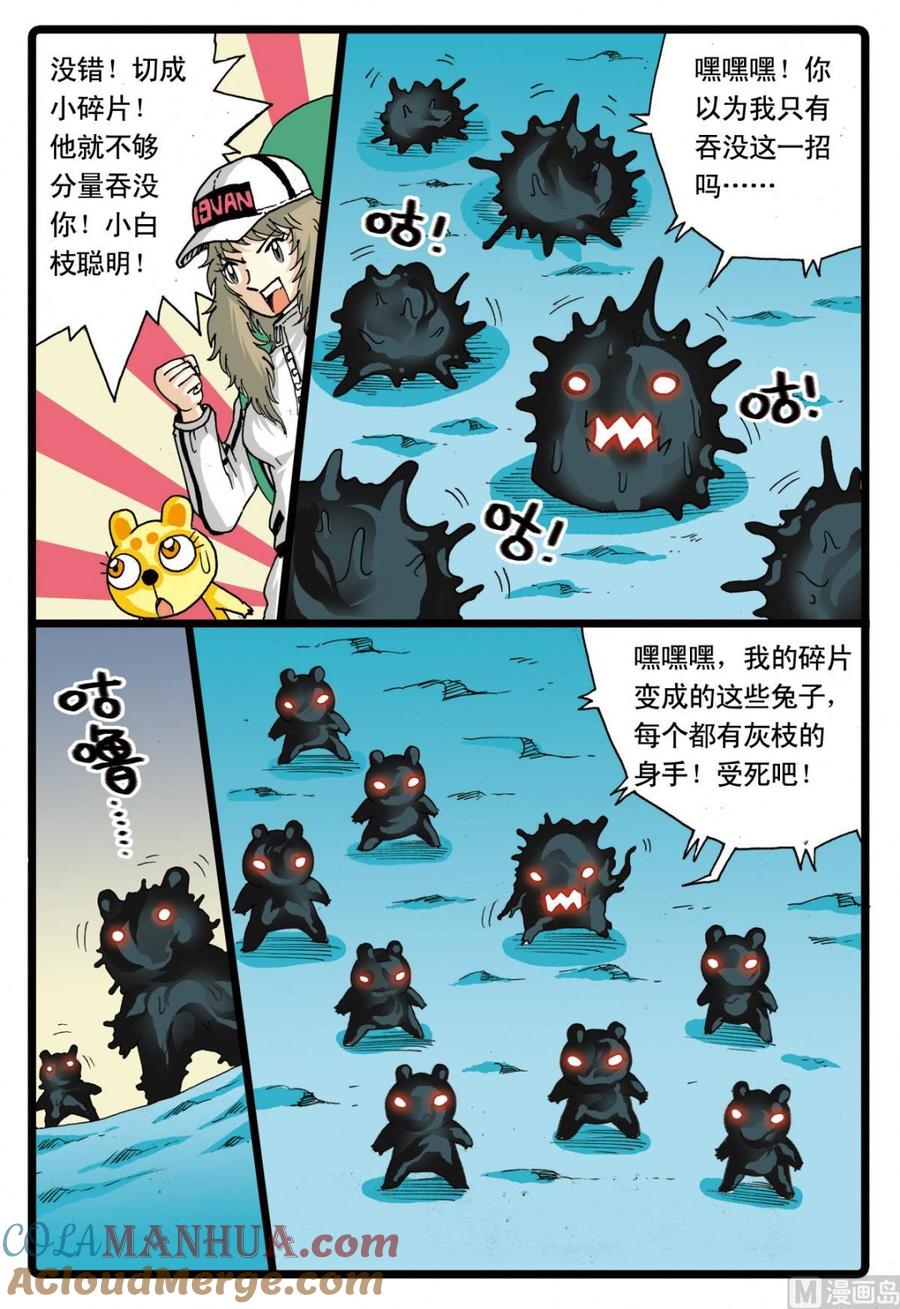 兔子帮 第70话 狼七的能力 第5页
