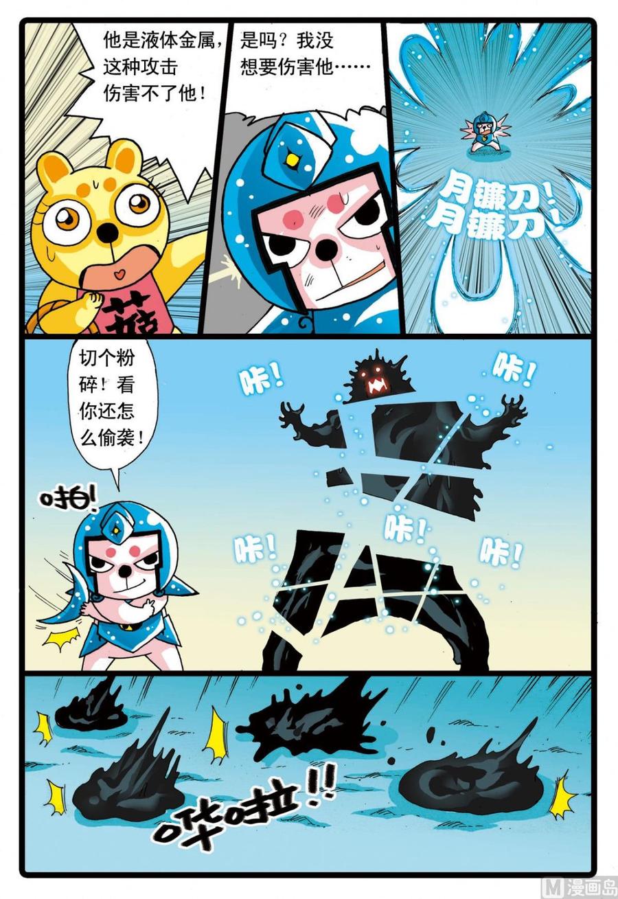 兔子帮 第70话 狼七的能力 第4页
