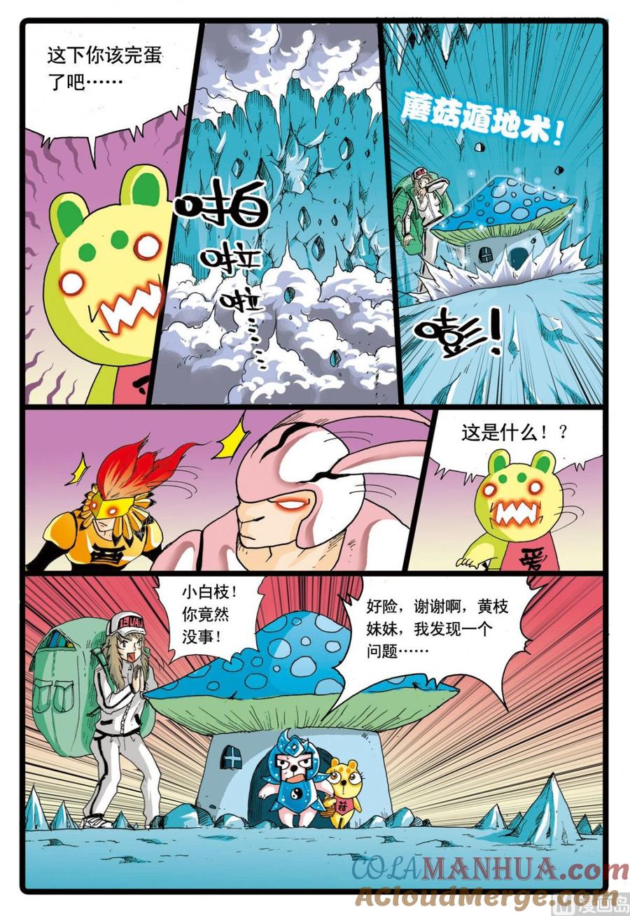 兔子帮 第70话 狼七的能力 第13页