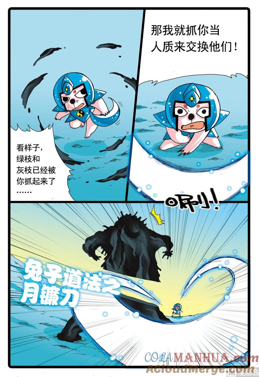 兔子帮 第70话 狼七的能力 第3页