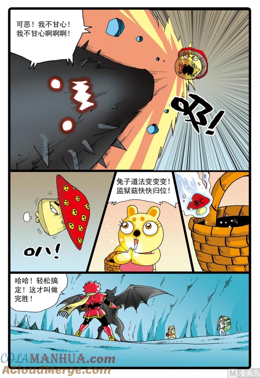 兔子帮 第71话 爸爸的出现 第11页