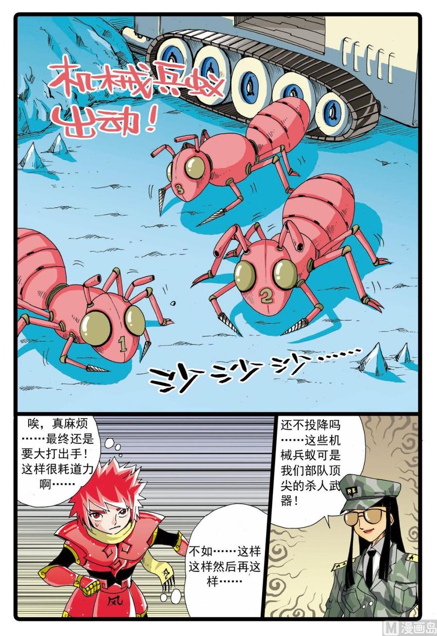 兔子帮 第71话 爸爸的出现 第16页