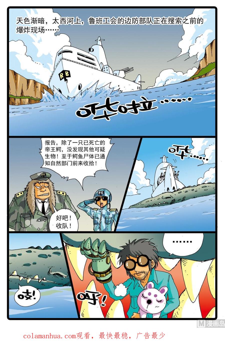 兔子帮 第71话 爸爸的出现 第20页