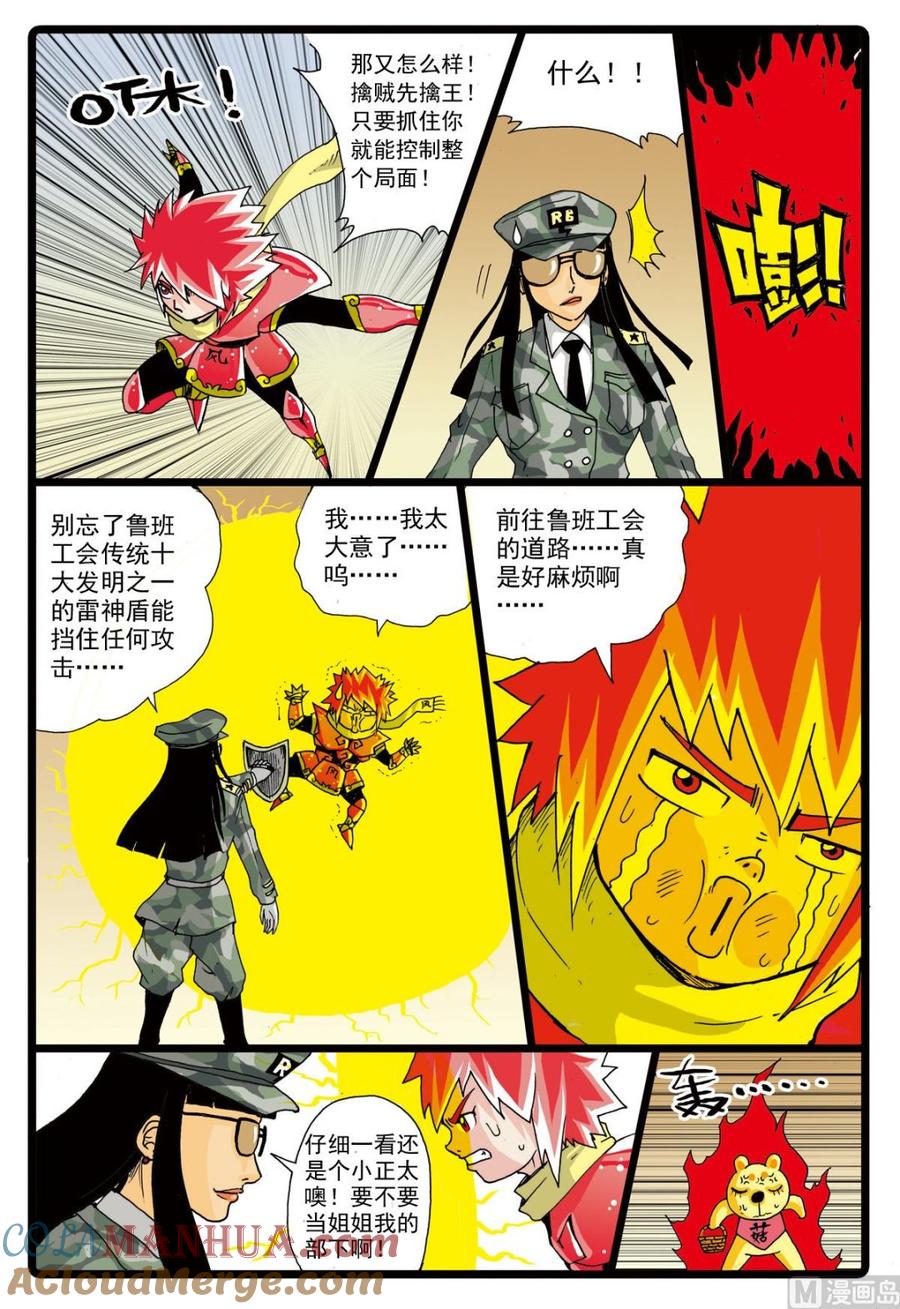 兔子帮 第71话 爸爸的出现 第17页