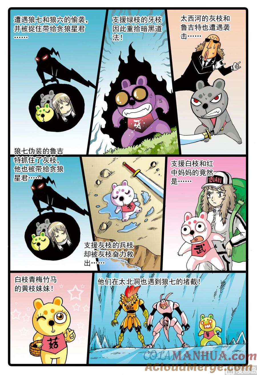 兔子帮 第71话 爸爸的出现 第3页