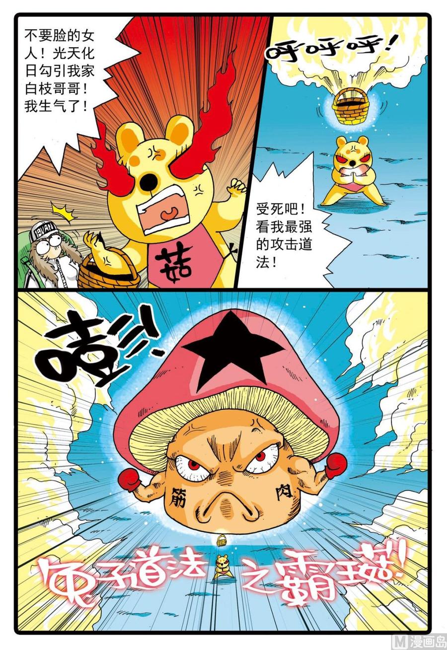 兔子帮 第71话 爸爸的出现 第18页