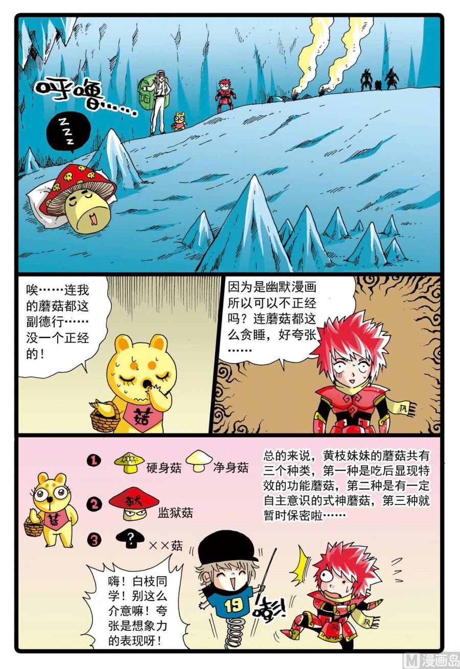 兔子帮 第71话 爸爸的出现 第6页