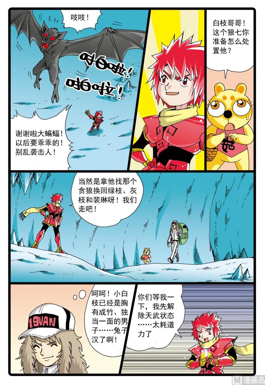 兔子帮 第71话 爸爸的出现 第12页