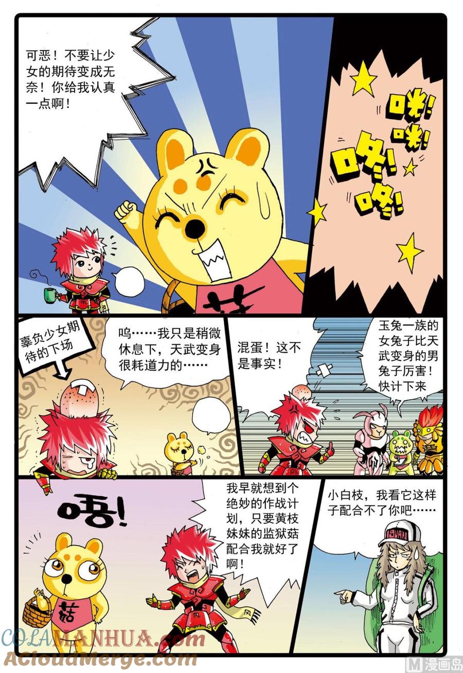 兔子帮 第71话 爸爸的出现 第5页