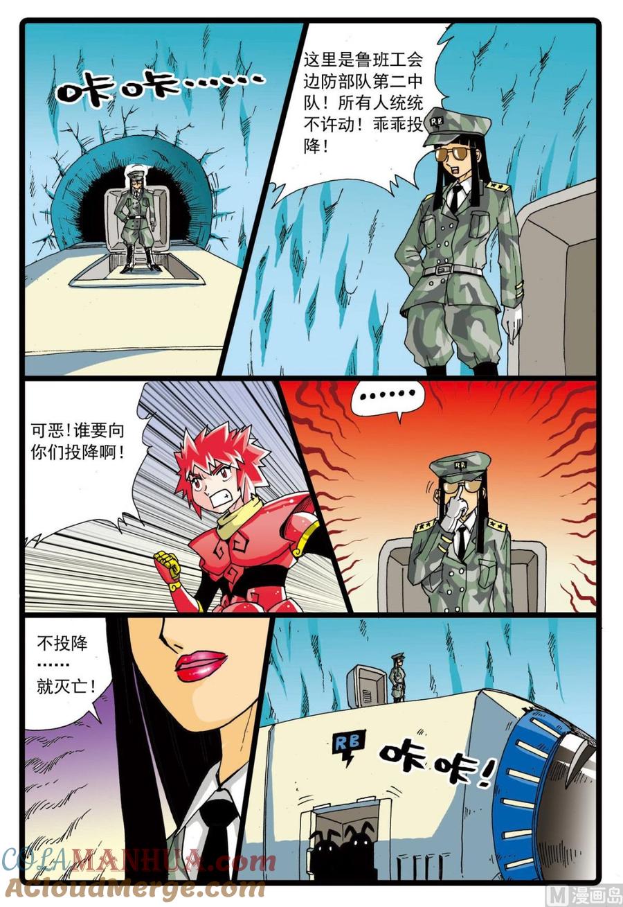 兔子帮 第71话 爸爸的出现 第15页