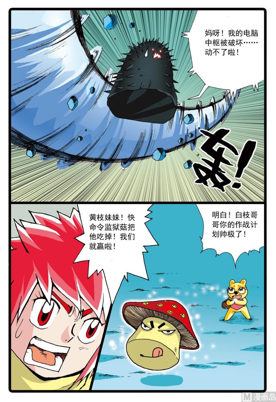 兔子帮 第71话 爸爸的出现 第10页