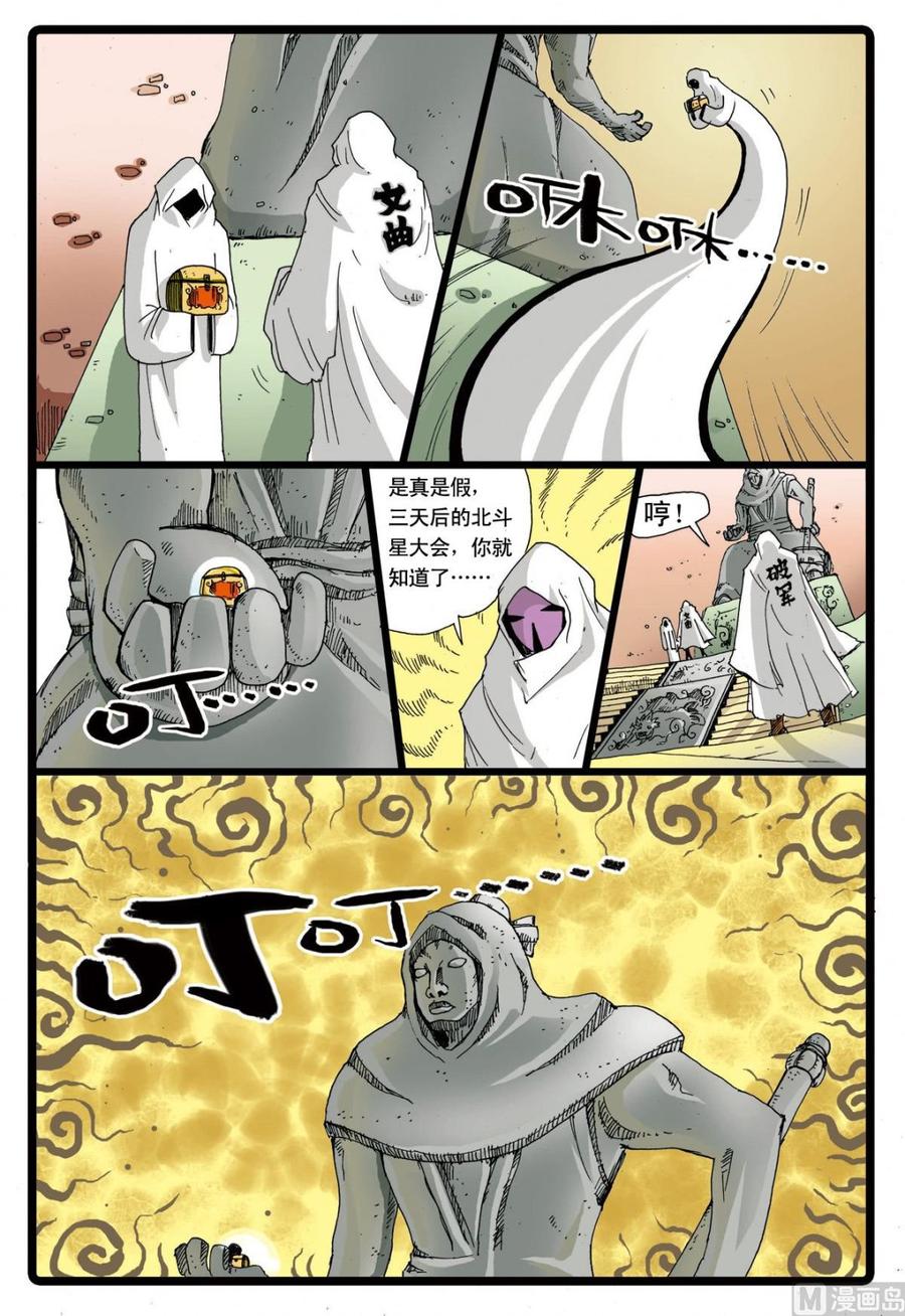 兔子帮 第72话 风雷合成枝 第6页