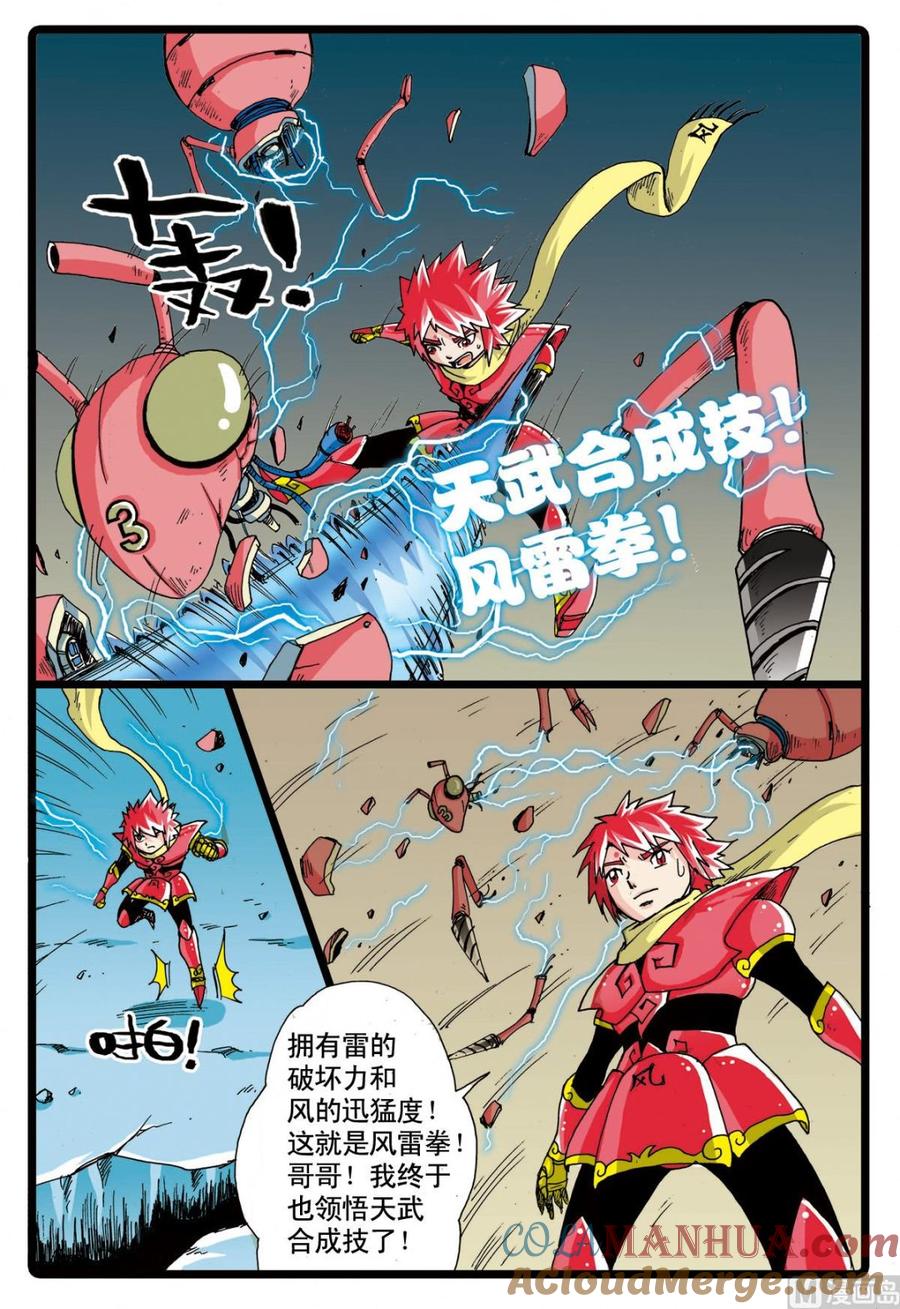 兔子帮 第72话 风雷合成枝 第17页