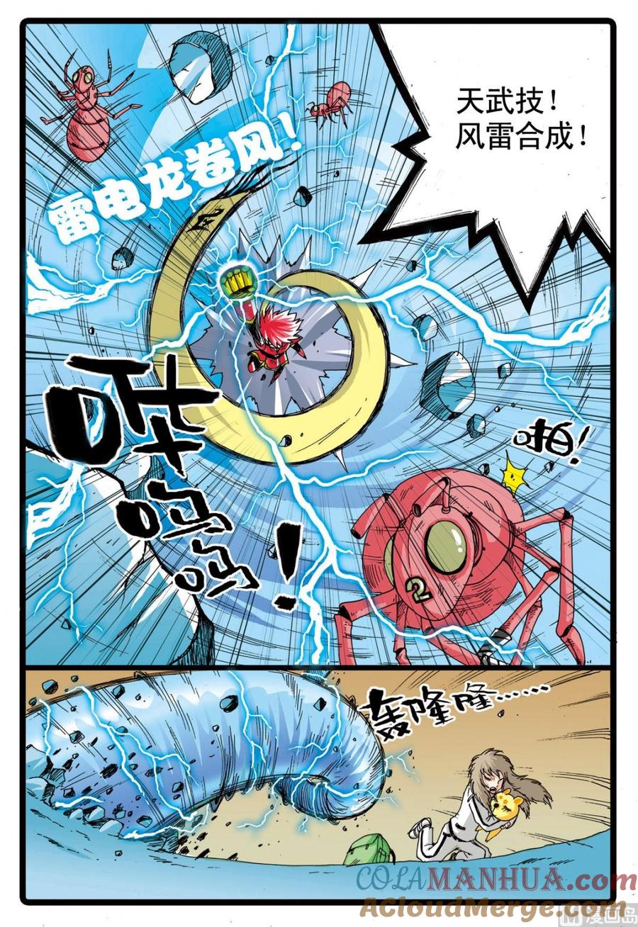 兔子帮 第72话 风雷合成枝 第15页